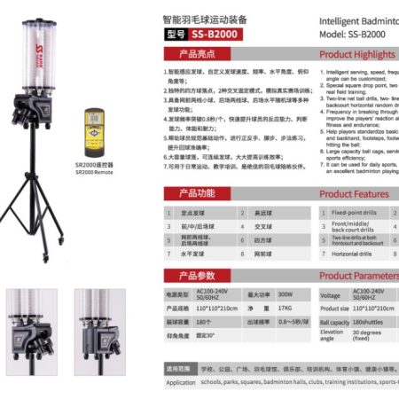 斯波阿斯SIBOASI B2000 羽毛球發球機 規格型錄 Siboasi B2000 Badminton Equipment Specification DM