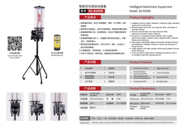 斯波阿斯SIBOASI B2000 羽毛球發球機 規格型錄 Siboasi B2000 Badminton Equipment Specification DM