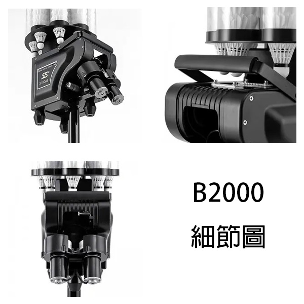 斯波阿斯SIBOASI B2000 羽毛球發球機 Siboasi B2000 Badminton Equipment