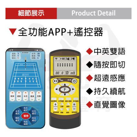 斯波阿斯SIboasi 羽毛球發球機 特色介紹 Siboasi Badminton equipment Detail