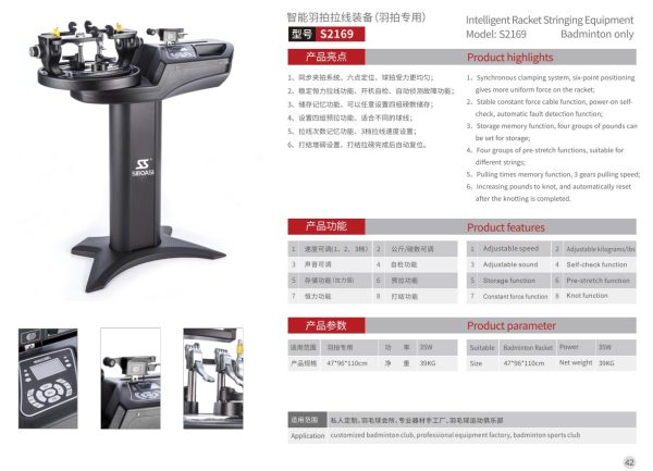 斯波阿斯Siboasi S2169 羽球拍穿線機 規格型錄 Siboasi S2169 Badminton Stringing Equipment Specificaation DM