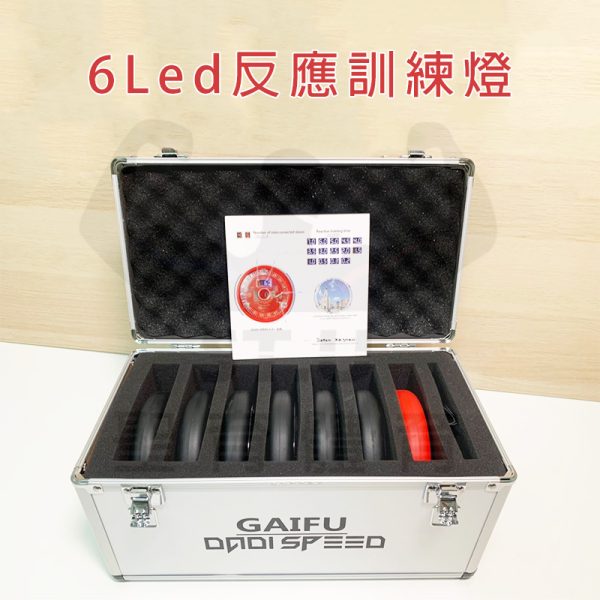 反應訓練燈 6led 紅外線 免接觸 dadispeed