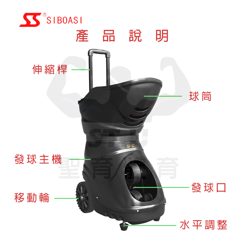 已停產 斯波阿斯SIboasi T1600 網球發球機 特色介紹 Siboasi T1600 Tennis Shooting Equipment Detail
