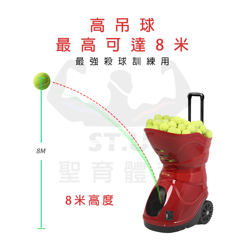 已停產 斯波阿斯SIboasi T1600 網球發球機 特色介紹 Siboasi T1600 Tennis Shooting Equipment Detail