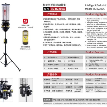 斯波阿斯SIBOASI B2202A 羽毛球發球機 規格型錄 Siboasi B2202A Badminton Equipment Specification DM