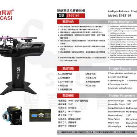 【SIBOASI】羽毛球拍穿線器 - S2169，微電腦預拉多段記憶同步夾具，熱賣高性價比：圖片 4