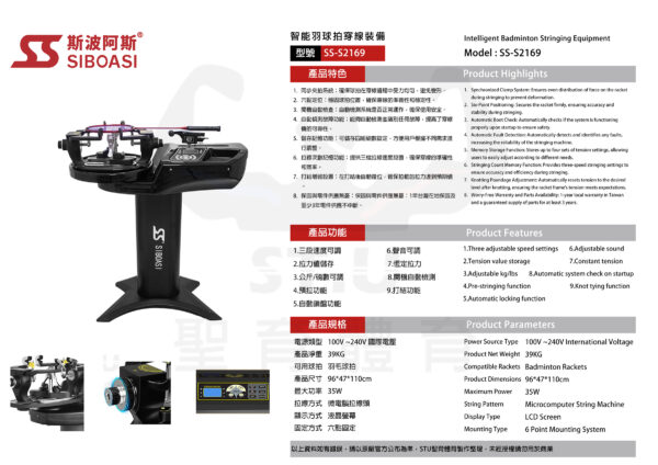 【SIBOASI】羽毛球拍穿線器 - S2169，微電腦預拉多段記憶同步夾具，熱賣高性價比