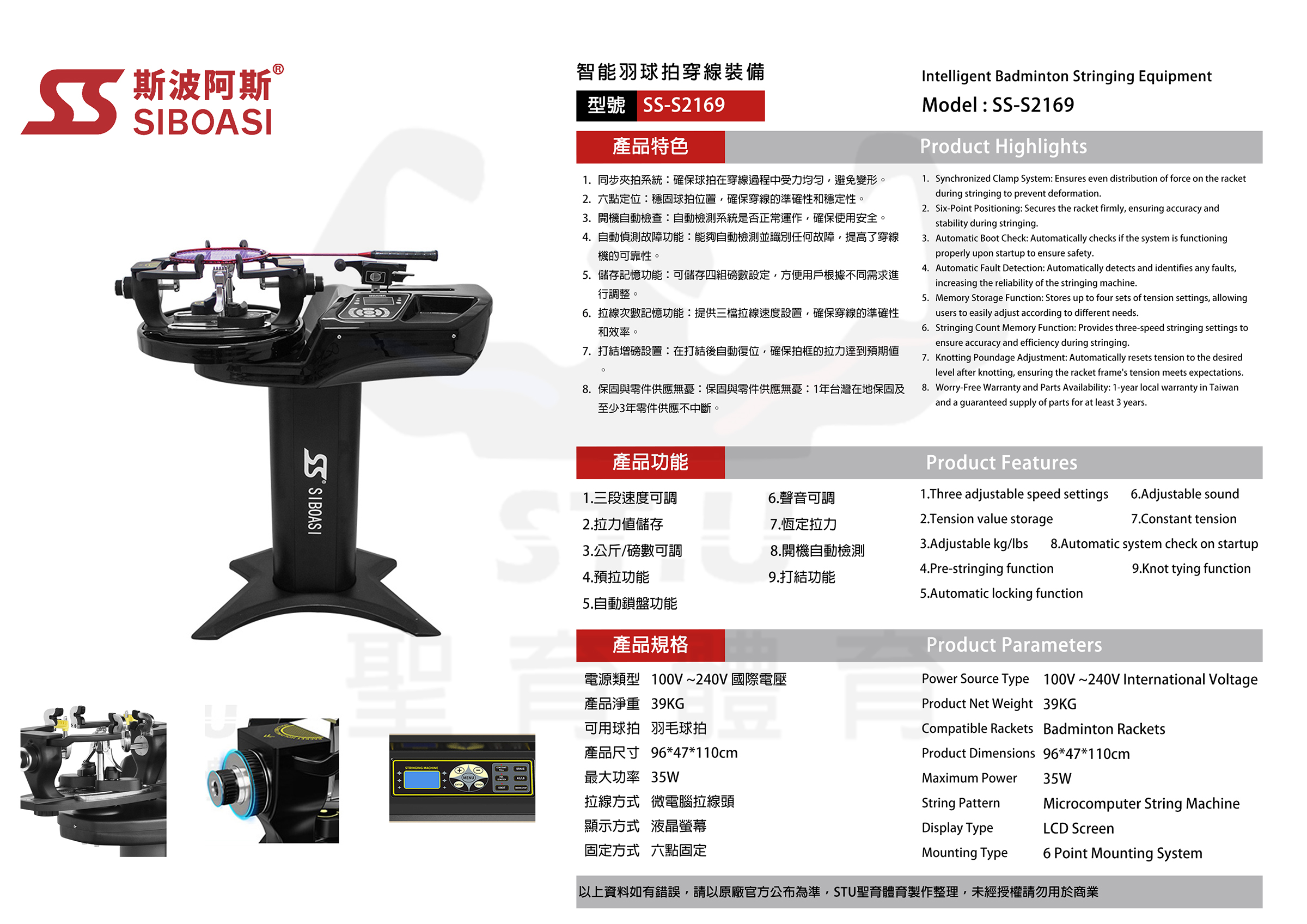 【SIBOASI】羽毛球拍穿線器 - S2169，微電腦預拉多段記憶同步夾具，熱賣高性價比：圖片 4