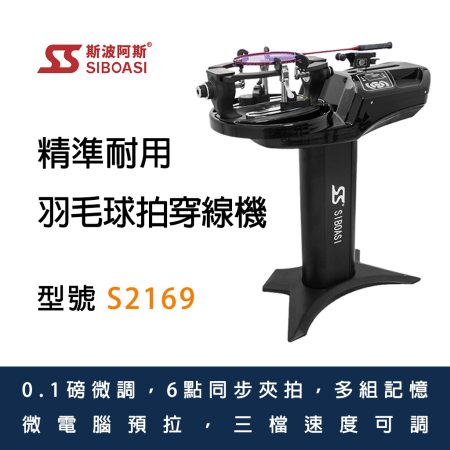 siboasi s2169-electronic-badminton-racket-string-machine