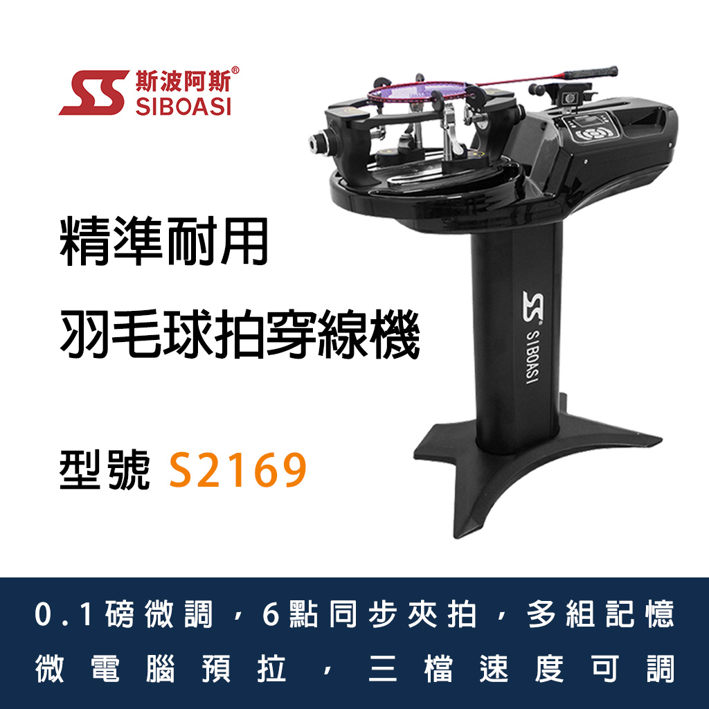 siboasi s2169-electronic-badminton-racket-string-machine