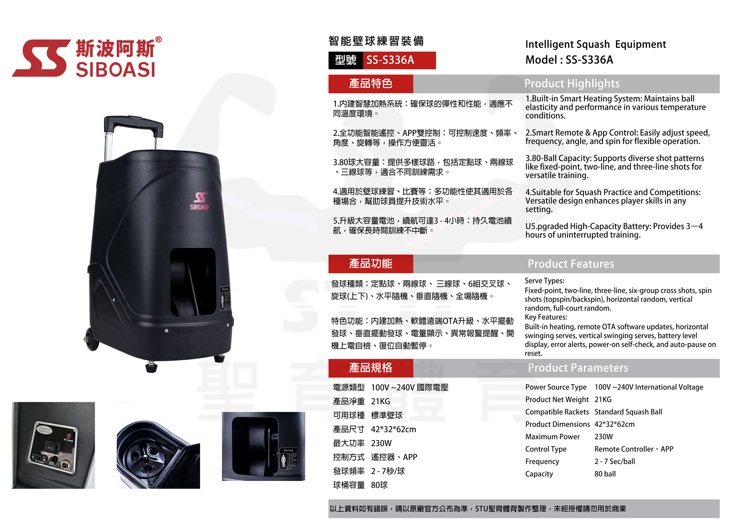斯波阿斯SIBOASI S336A 壁球發球機 規格型錄 Siboasi S336A Squash Ball Shooting Training Equipment Specification DM