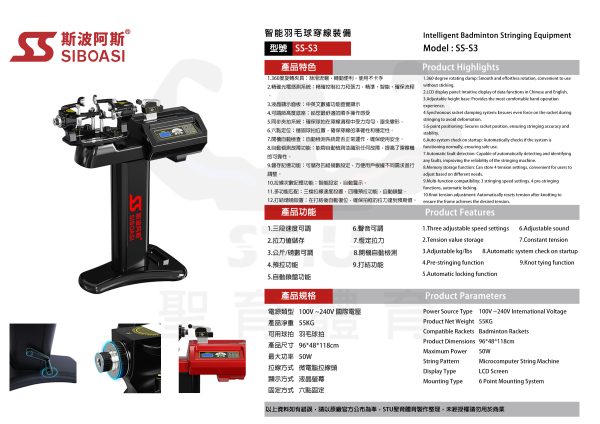 斯波阿斯Siboasi SS-S3 羽球拍穿線機 規格型錄Siboasi SS-S3 Badminton Stringing Equipment Specification DM