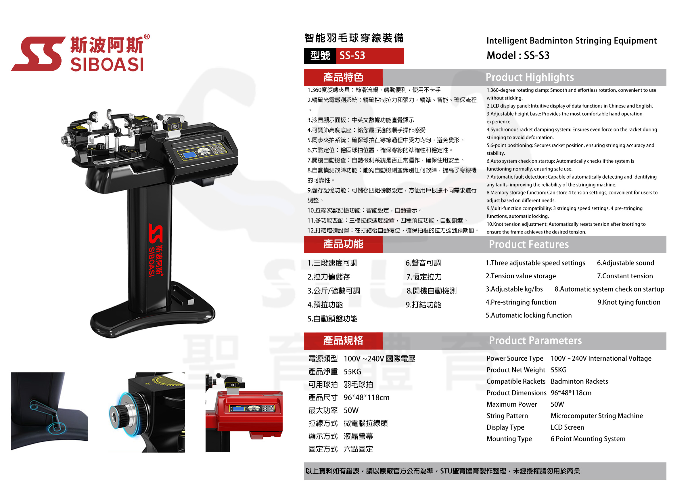 斯波阿斯Siboasi SS-S3 羽球拍穿線機 規格型錄Siboasi SS-S3 Badminton Stringing Equipment Specification DM