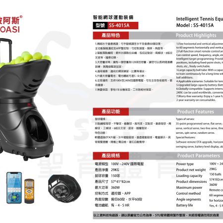 斯波阿斯SIBOASI S4015A 網球發球機 規格型錄 Siboasi S4015A Tennis Shooting Training Equipment Specification DM
