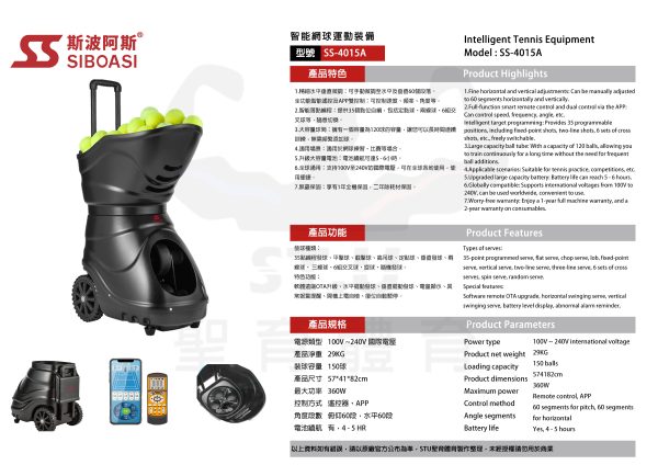斯波阿斯SIBOASI S4015A 網球發球機 規格型錄 Siboasi S4015A Tennis Shooting Training Equipment Specification DM