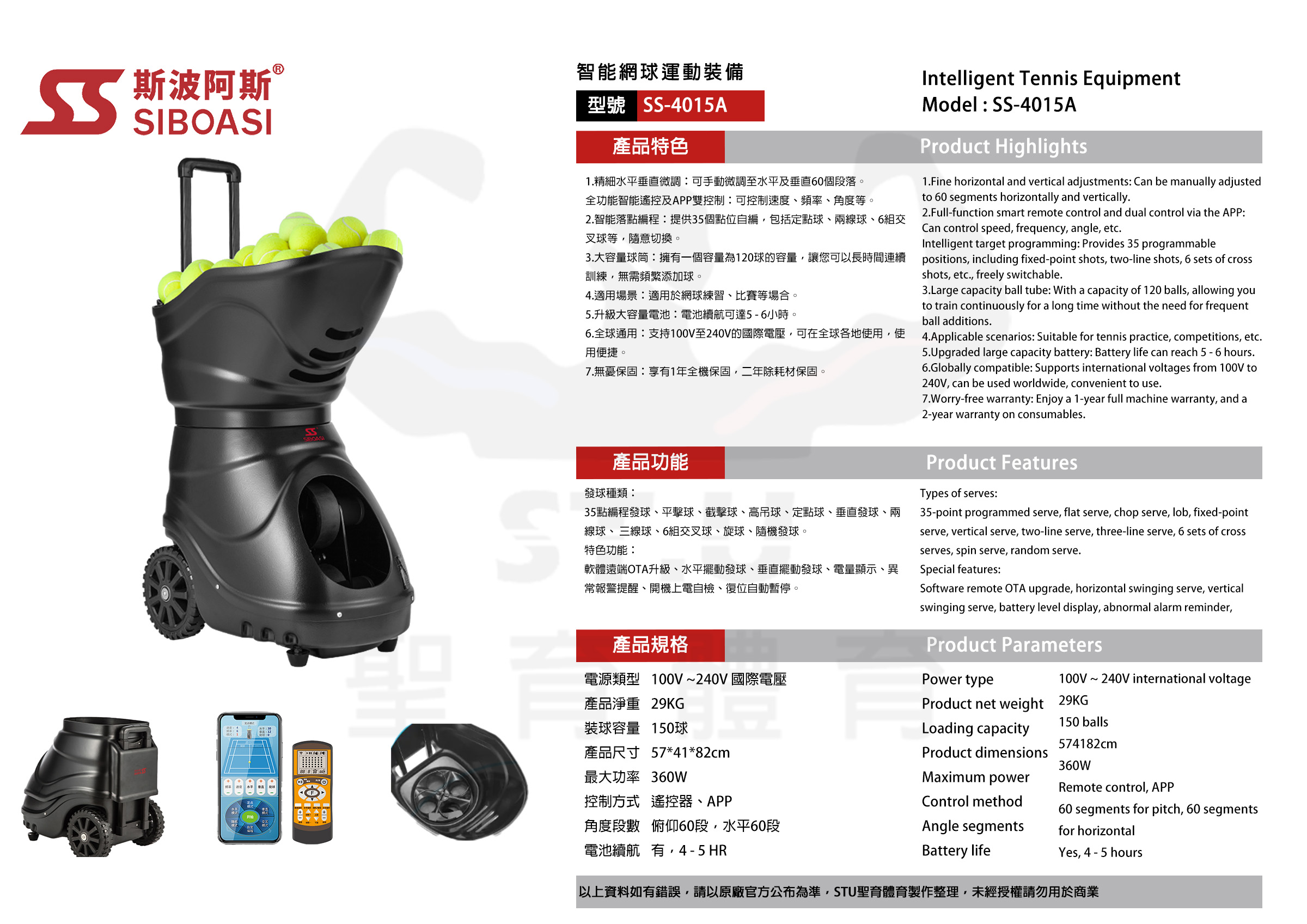 斯波阿斯SIBOASI S4015A 網球發球機 規格型錄 Siboasi S4015A Tennis Shooting Training Equipment Specification DM