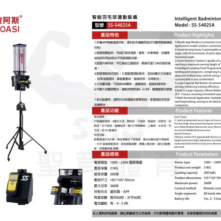 斯波阿斯SIBOASI S4025A 羽毛球發球機 規格型錄 Siboasi S4025A Badminton Shooting Training Equipment Specification DM