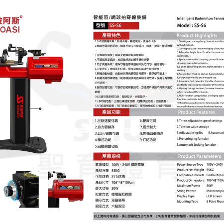 斯波阿斯Siboasi S3169 網羽球拍穿線機 規格型錄 Siboasi S3169 Tennis Badminton Stringing Equipment Specificaation DM
