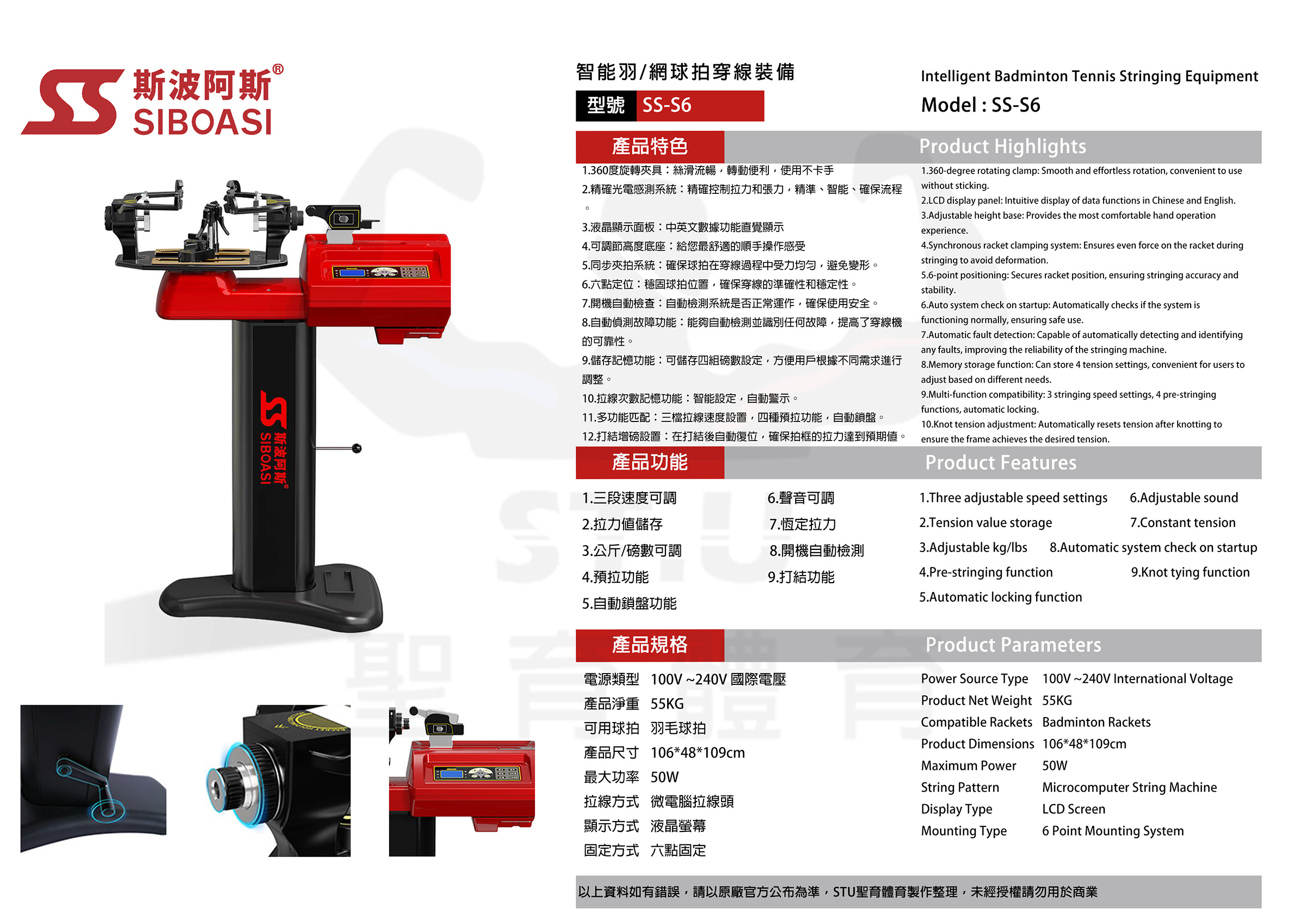 斯波阿斯Siboasi S3169 網羽球拍穿線機 規格型錄 Siboasi S3169 Tennis Badminton Stringing Equipment Specificaation DM