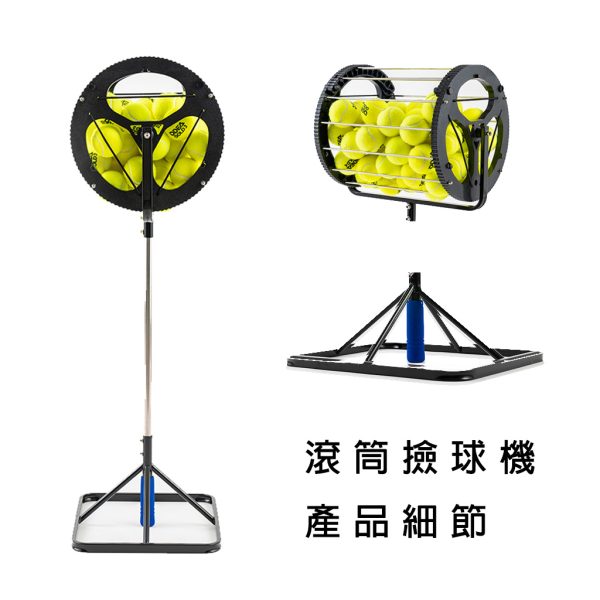 滾筒式 網球 撿拾器 撿球器