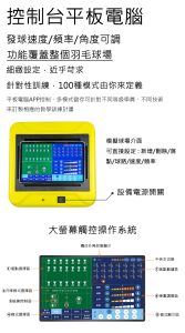 斯波阿斯SIboasi S8025A 羽毛球發球機特色介紹 Siboasi S8025A Badminton equipment Detail