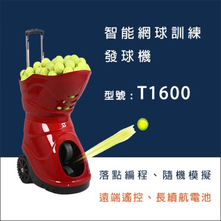 已停產 斯波阿斯SIBOASI T1600 網球發球機 Siboasi T1600 Tennis Shooting Equipment