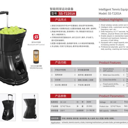 已停產 斯波阿斯SIBOASI T2201A 網球發球機 規格型錄 Siboasi T2201A Tennis Shooting Equipment Specification DM