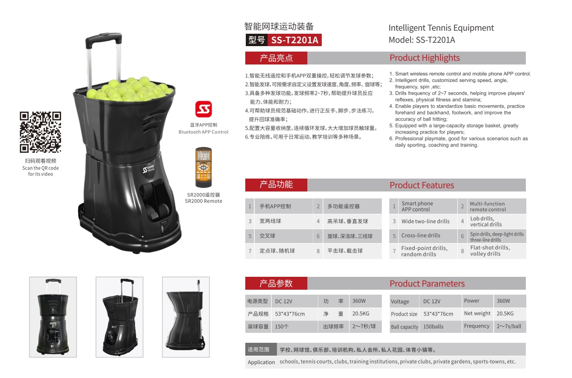 已停產 斯波阿斯SIBOASI T2201A 網球發球機 規格型錄 Siboasi T2201A Tennis Shooting Equipment Specification DM