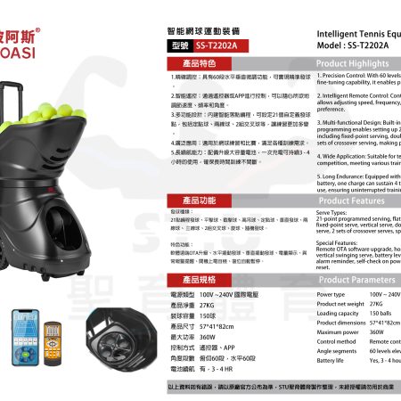 斯波阿斯SIBOASI T2202A 網球發球機 規格型錄 Siboasi T2202A Tennis Shooting Training Equipment Specification DM