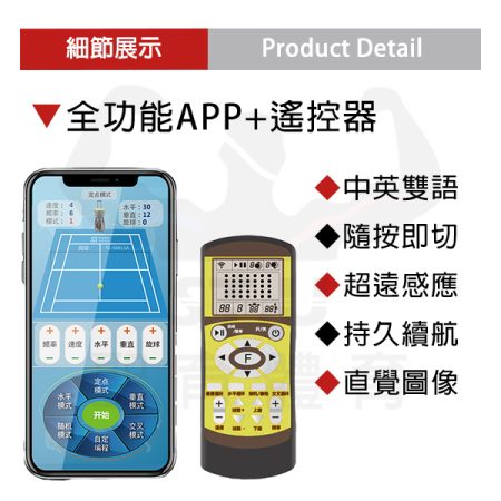 斯波阿斯SIboasi 網球發球機 特色介紹 Siboasi Tennis Shooting Equipment Detail