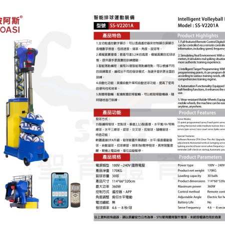 斯波阿斯Siboasi V2201A 排球發球訓練機 規格型錄 Siboasi v2201a Volleyball Shooting Training Equipment Specification DM