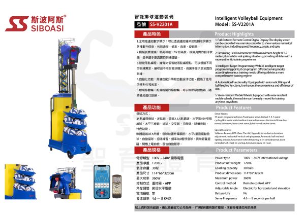 斯波阿斯Siboasi V2201A 排球發球訓練機 規格型錄 Siboasi v2201a Volleyball Shooting Training Equipment Specification DM