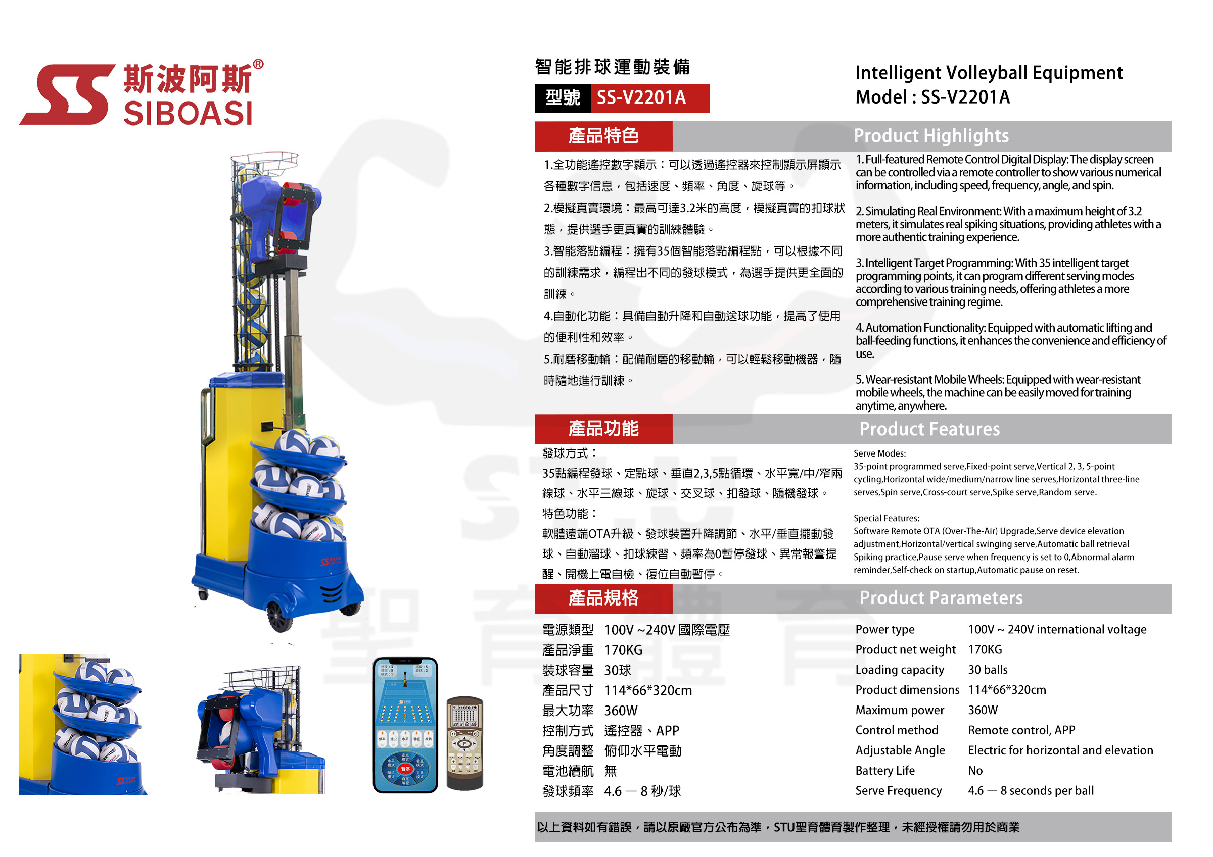 斯波阿斯Siboasi V2201A 排球發球訓練機 規格型錄 Siboasi v2201a Volleyball Shooting Training Equipment Specification DM