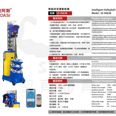 斯波阿斯Siboasi V6638 排球發球訓練機 規格型錄 Siboasi V6638 Volleyball Shooting Training Equipment Specification DM