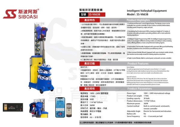 斯波阿斯Siboasi V6638 排球發球訓練機 規格型錄 Siboasi V6638 Volleyball Shooting Training Equipment Specification DM
