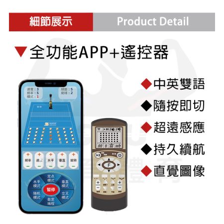 斯波阿斯SIboasi 排球發球機 特色介紹 Siboasi Volleyball Shooting Equipment Detail