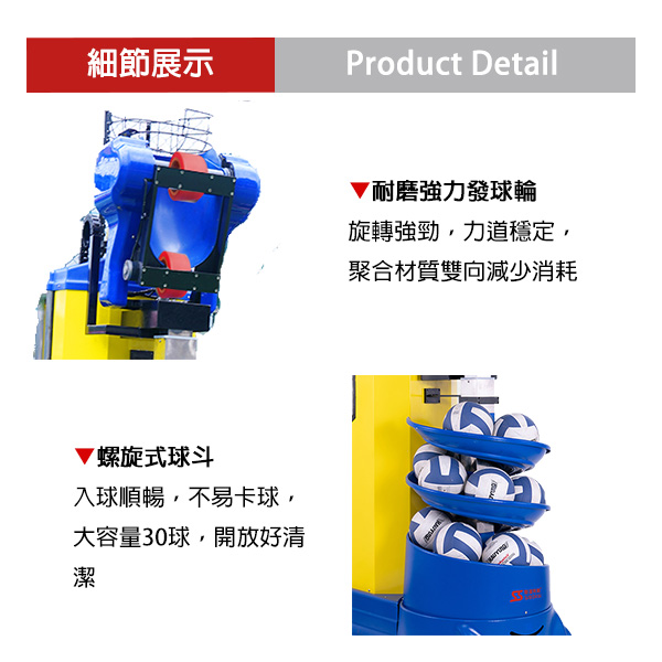 斯波阿斯SIboasi 排球發球機 特色介紹 Siboasi Volleyball Shooting Equipment Detail