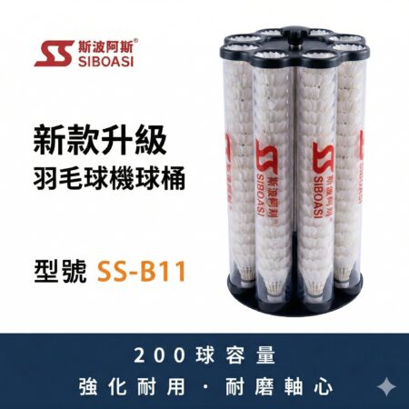 Siboasi badminton machine Ball containerwhite
